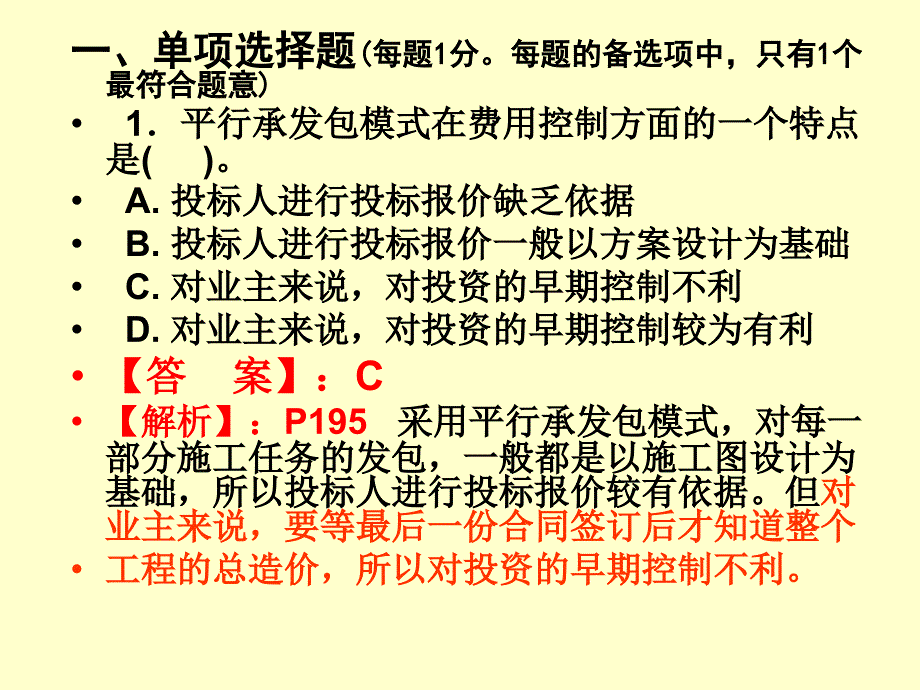 二级建造师施工管理课件第6章题_第2页