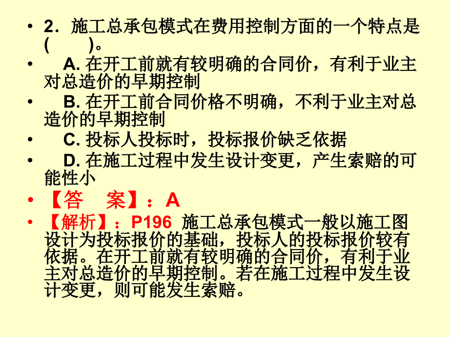 二级建造师施工管理课件第6章题_第3页