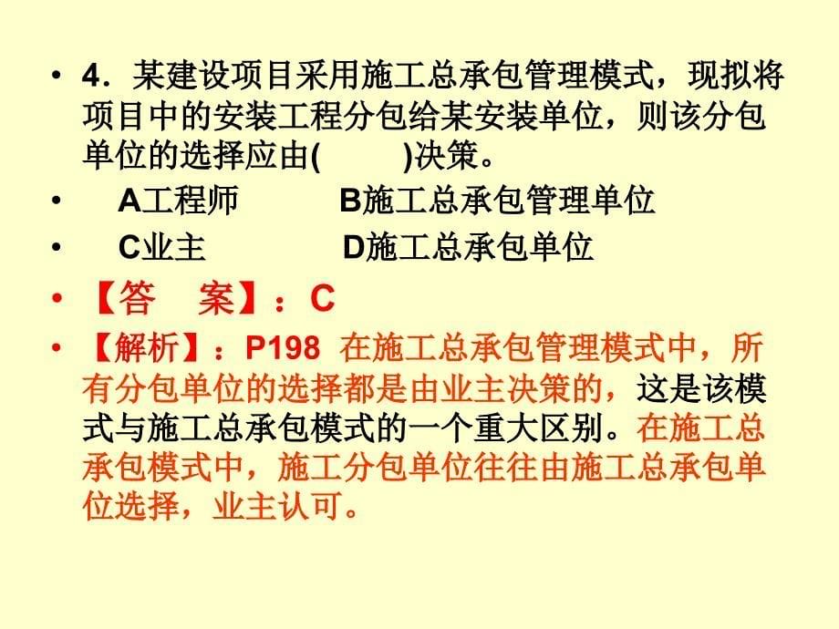 二级建造师施工管理课件第6章题_第5页