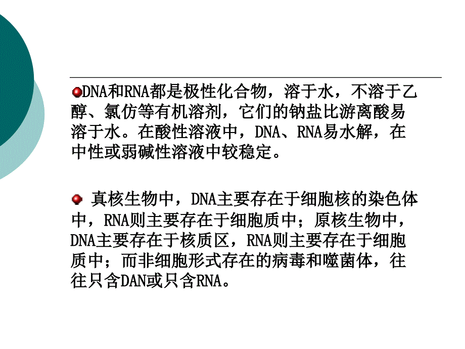 核酸提取技术CDC培训_第3页