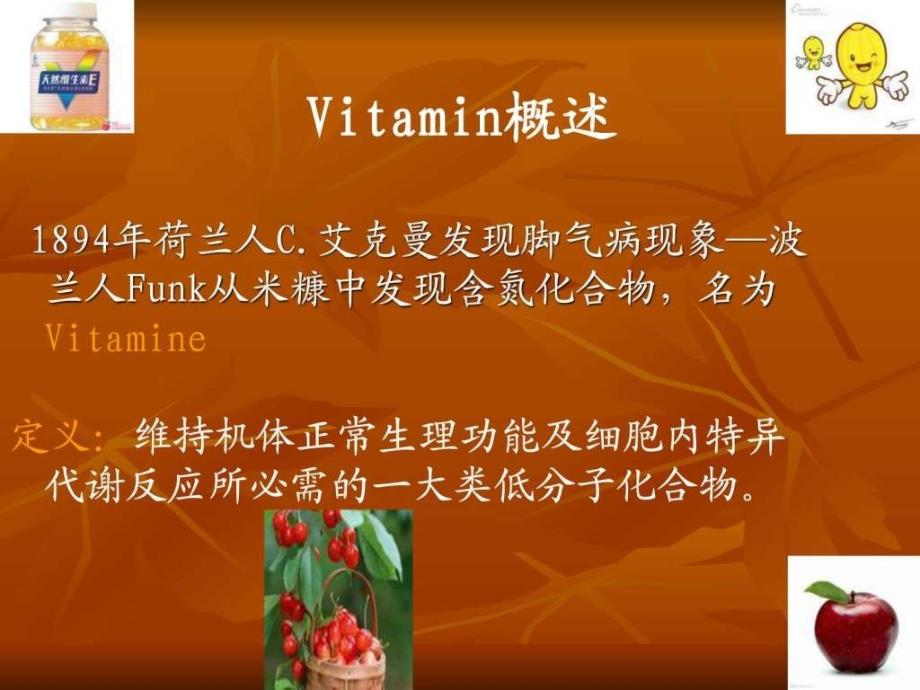 脂溶性维生素1731433480.ppt_第2页