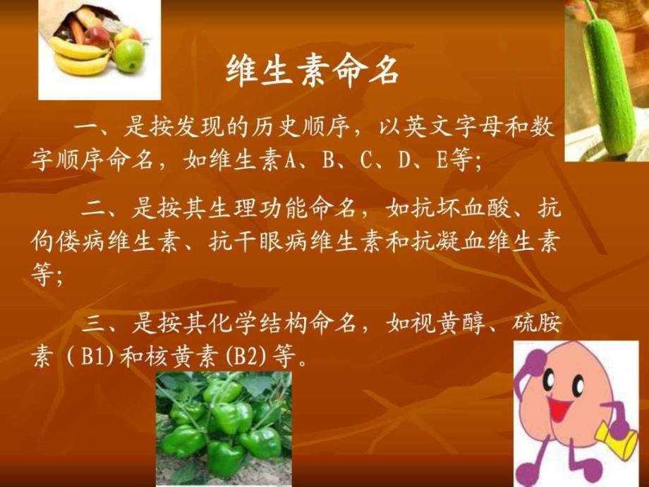 脂溶性维生素1731433480.ppt_第4页