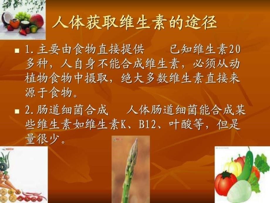 脂溶性维生素1731433480.ppt_第5页