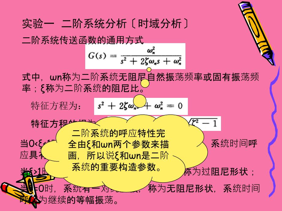 实验二阶系统ppt课件_第1页