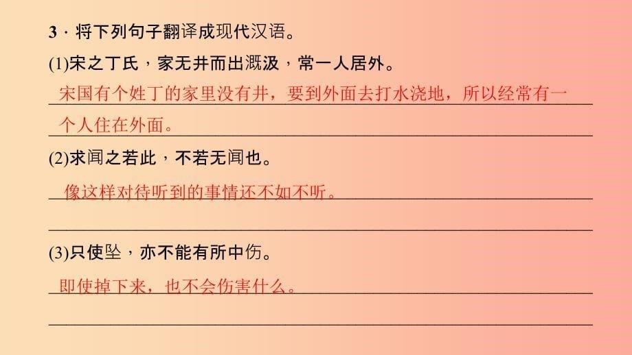 七年级语文上册第六单元22寓言四则习题课件新人教版.ppt_第5页