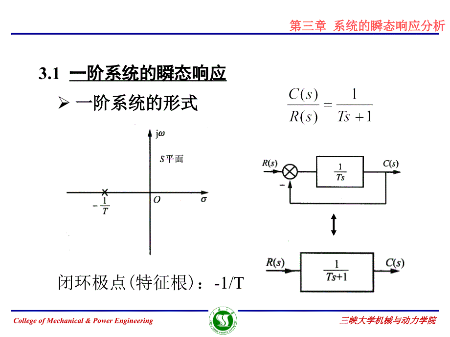 3.系统的瞬态响应资料_第4页