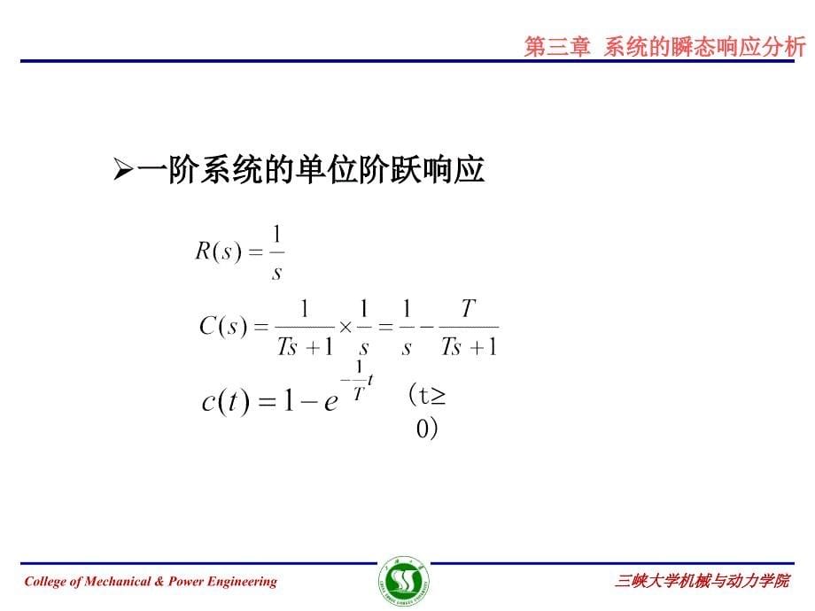 3.系统的瞬态响应资料_第5页