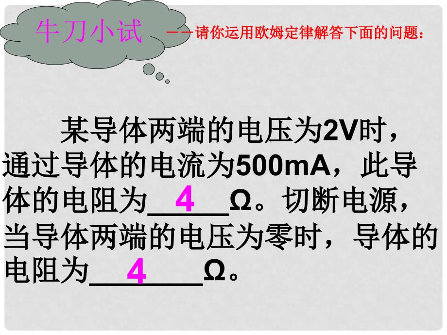 九年级物理全册 第十五章 第四节 电阻的串路和并联课件3 （新版）沪科版_第3页