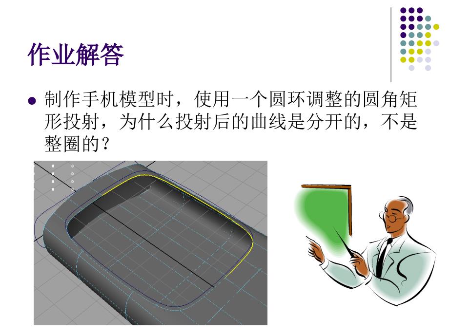 maya曲面建模综合应用实例-水壶.ppt_第4页