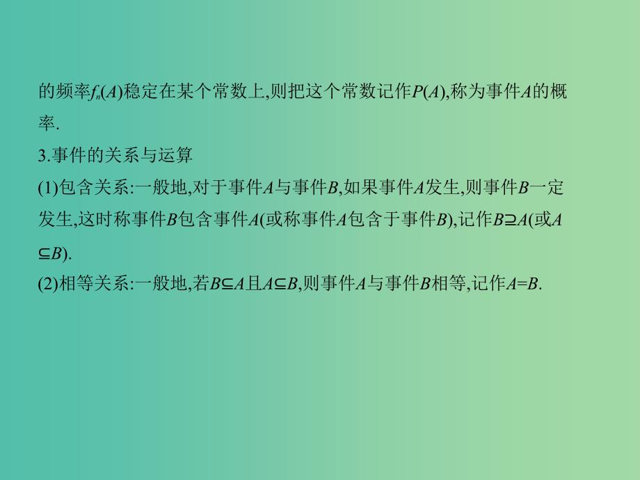 2019高考数学一轮复习 第十一章 概率与统计 11.1 随机事件及其概率课件 理.ppt_第3页