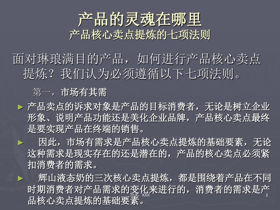 如何提炼产品的卖点PPT课件_第2页