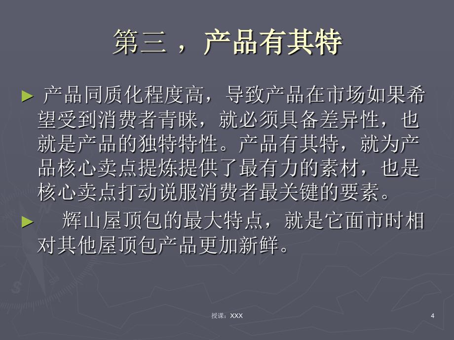 如何提炼产品的卖点PPT课件_第4页