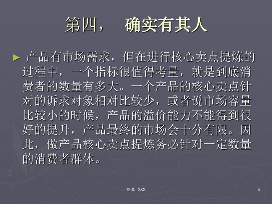 如何提炼产品的卖点PPT课件_第5页