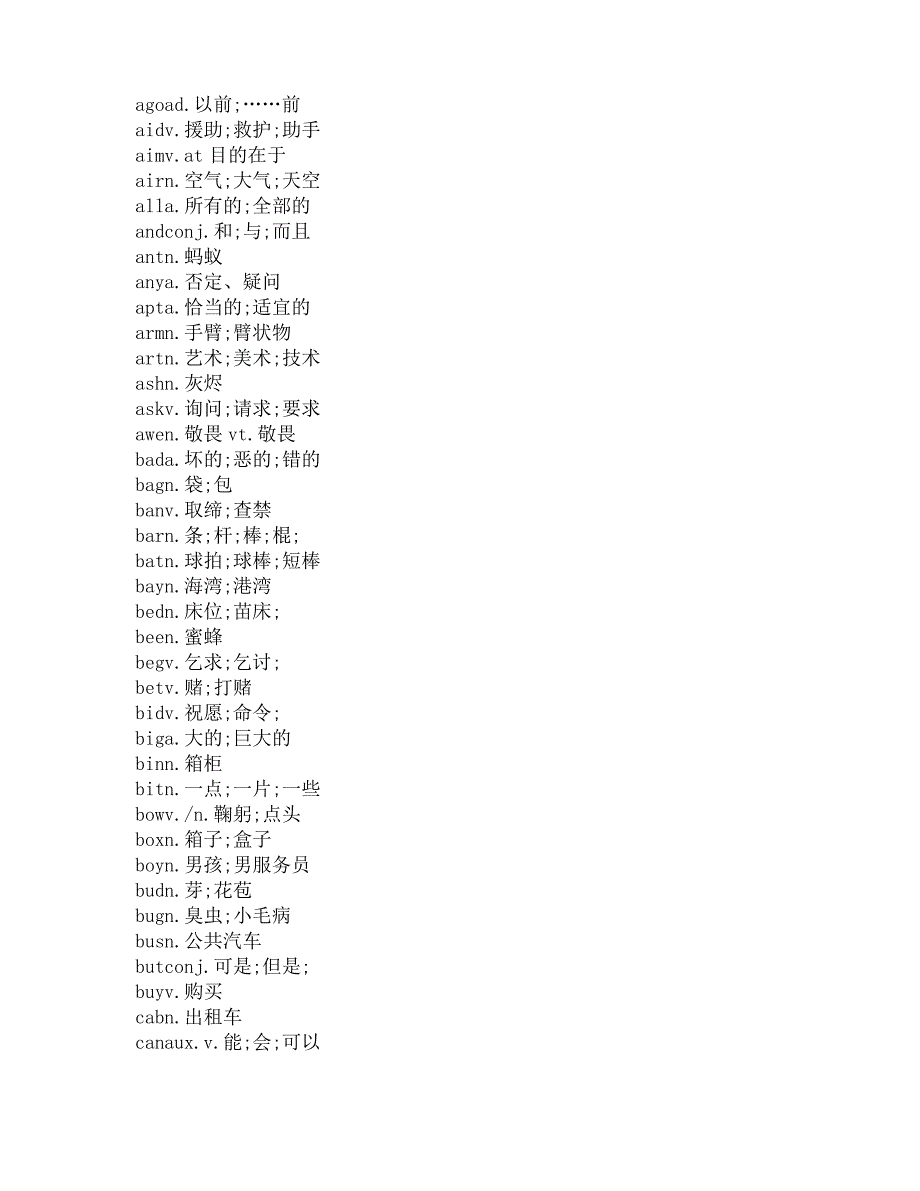 部分个字母单词_第2页