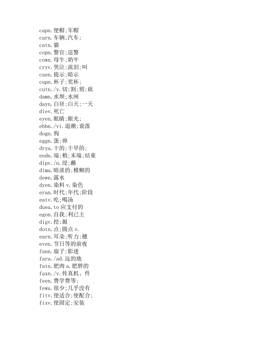 部分个字母单词_第3页