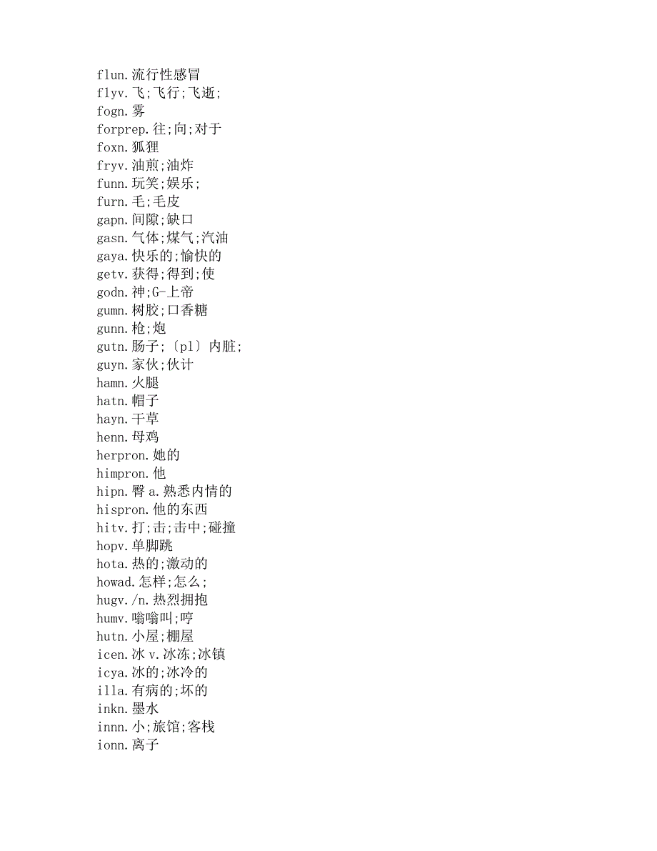 部分个字母单词_第4页