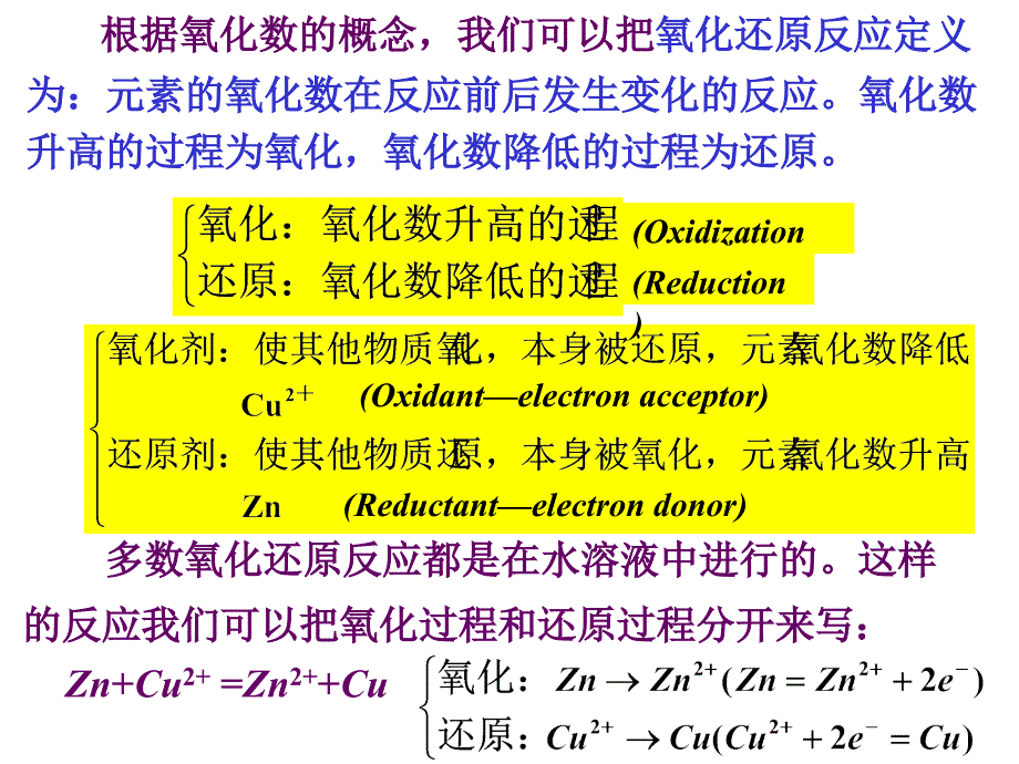 化学原理（一） ：第四章 氧化还原反应和电化学_第3页