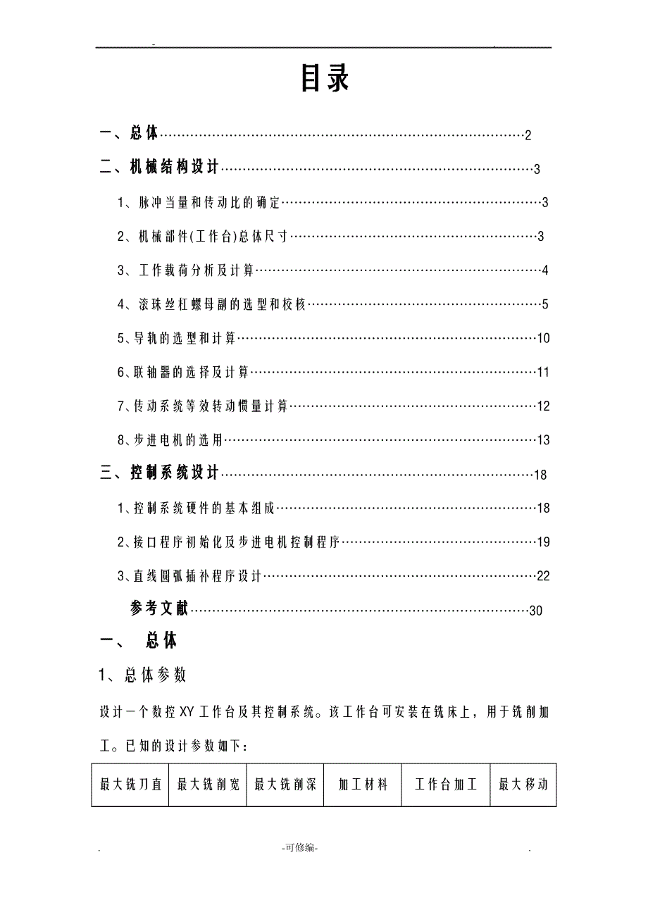 工作台设计说明书_第1页