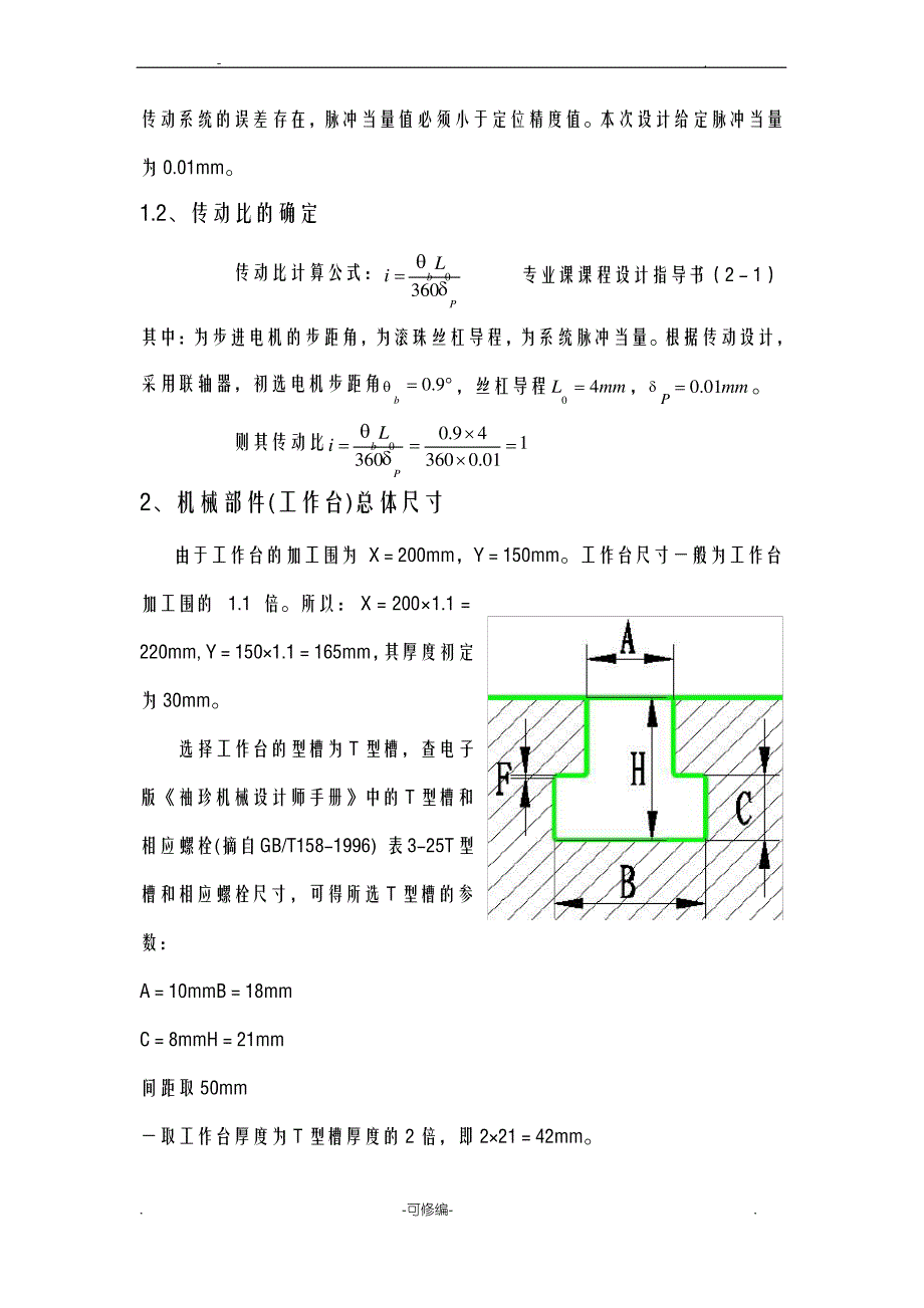 工作台设计说明书_第3页