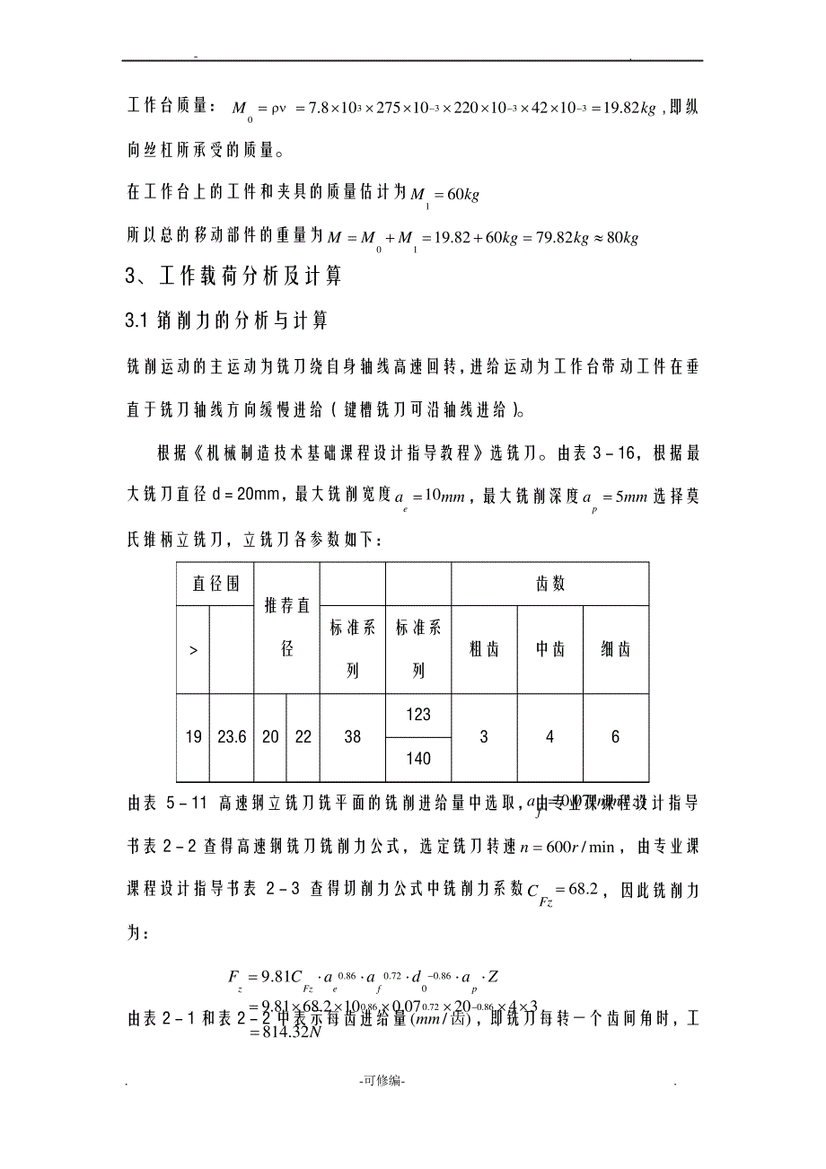 工作台设计说明书_第4页