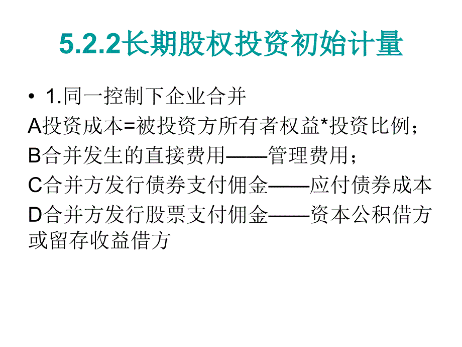 财务会计学：第五章金融资产2_第2页