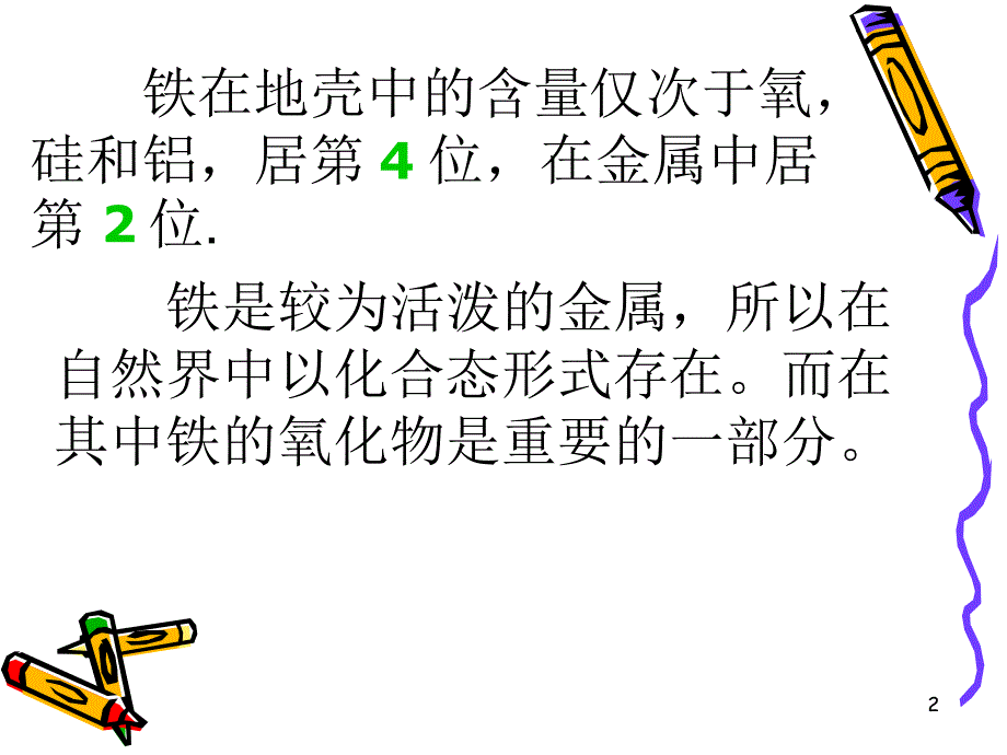 铁盐和亚铁盐PPT_第2页