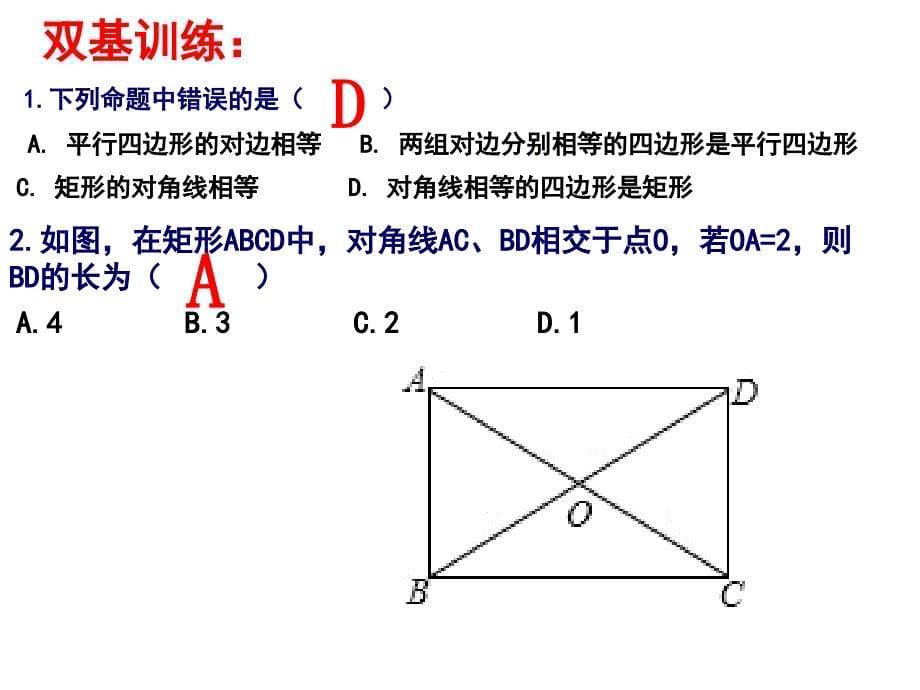 平行四边形总复习课件_第5页