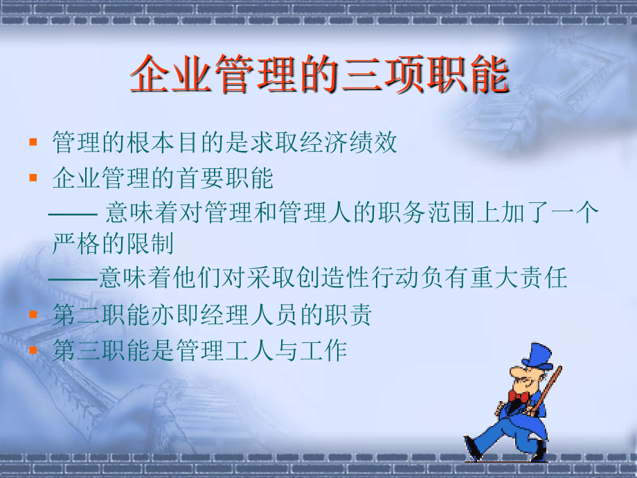 如何成为一名优秀的医药商业管理者.ppt_第3页