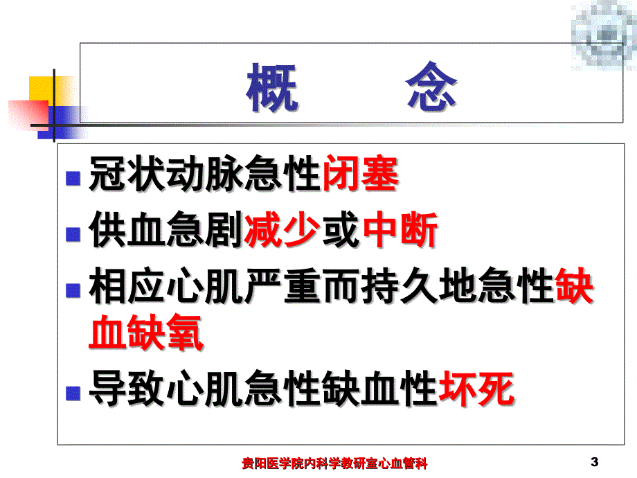 冠心病循环系统疾病_第3页