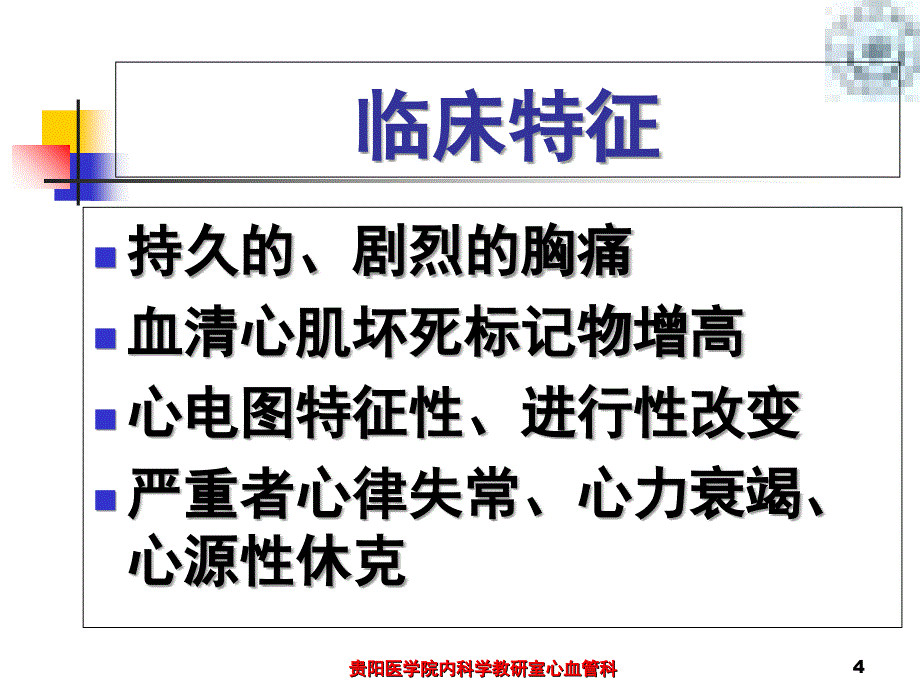 冠心病循环系统疾病_第4页