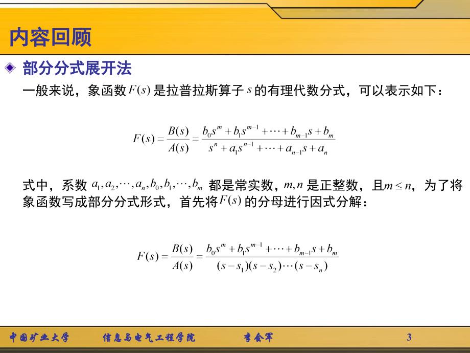 自动化讲义第05讲第二章3_第3页