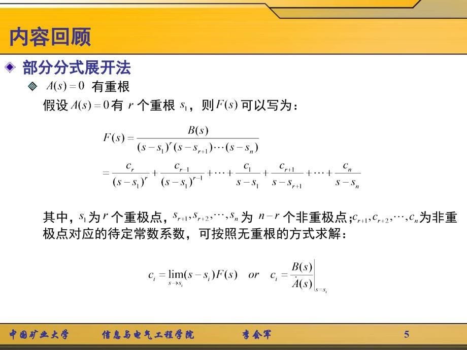 自动化讲义第05讲第二章3_第5页