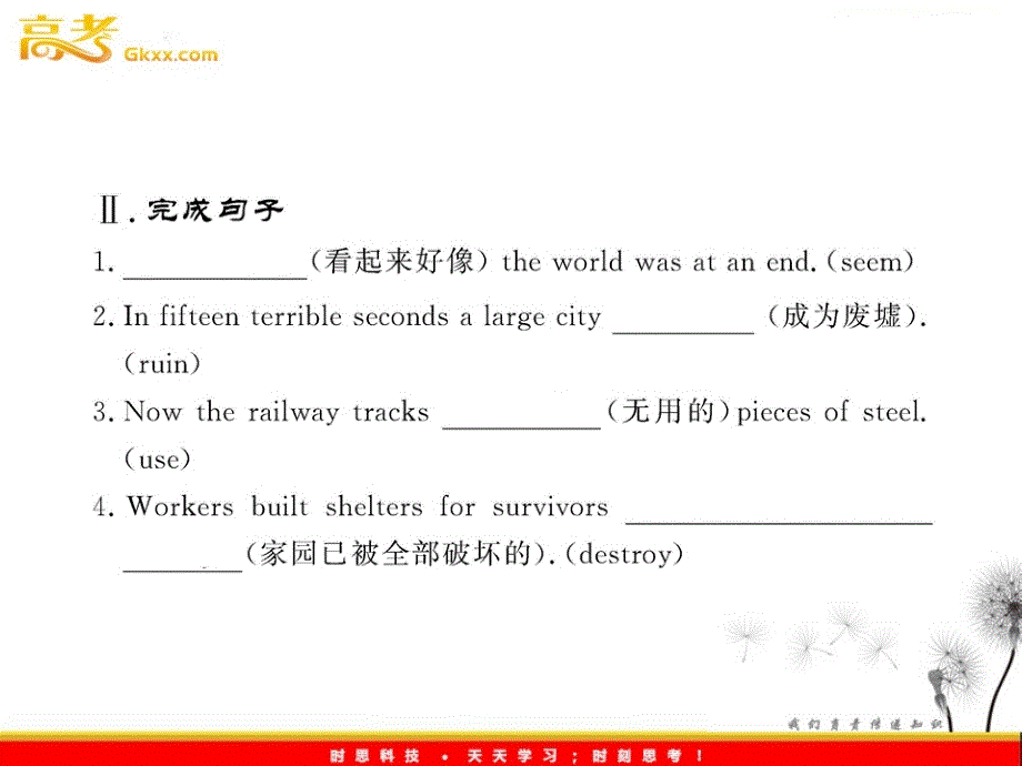 高中英语课时讲练通配套课件：Unit4《Earthquakes》Period 2（新人教版必修1）_第4页