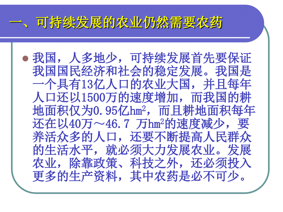 科学安全使用农药技术培训.ppt_第4页