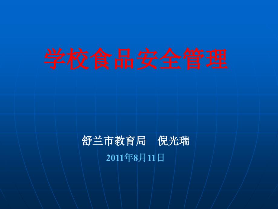 食堂从业人员培训讲稿.ppt_第2页