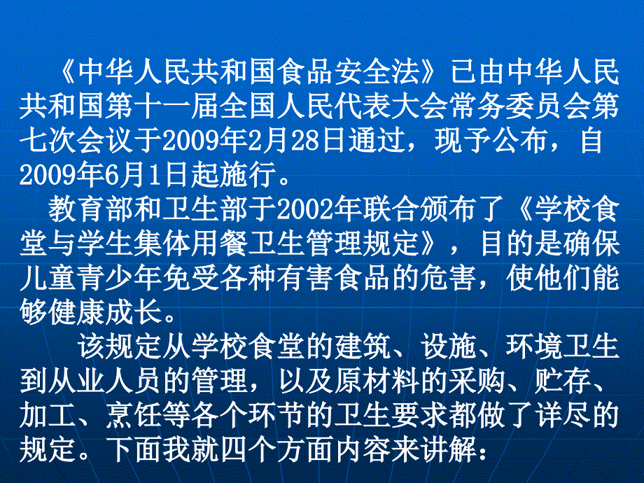 食堂从业人员培训讲稿.ppt_第4页