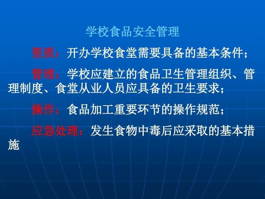 食堂从业人员培训讲稿.ppt_第5页