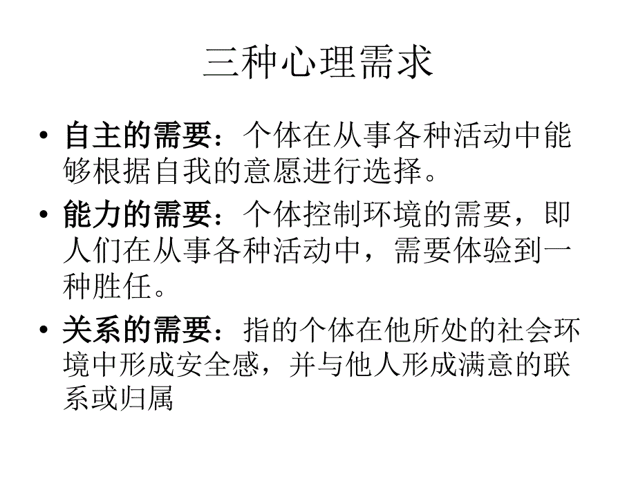 运动领域的自我决定理论素材课件_第3页