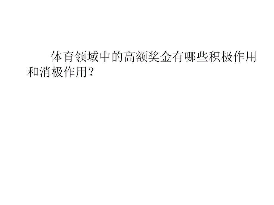 运动领域的自我决定理论素材课件_第4页