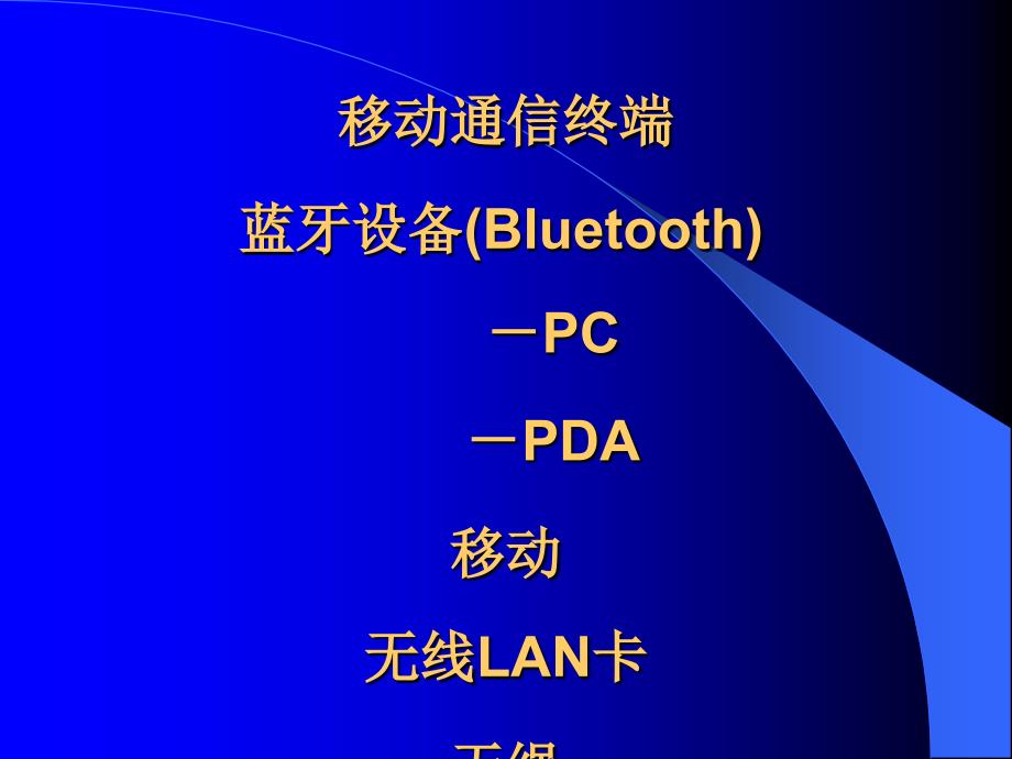 无线移动通信中的天线_第4页