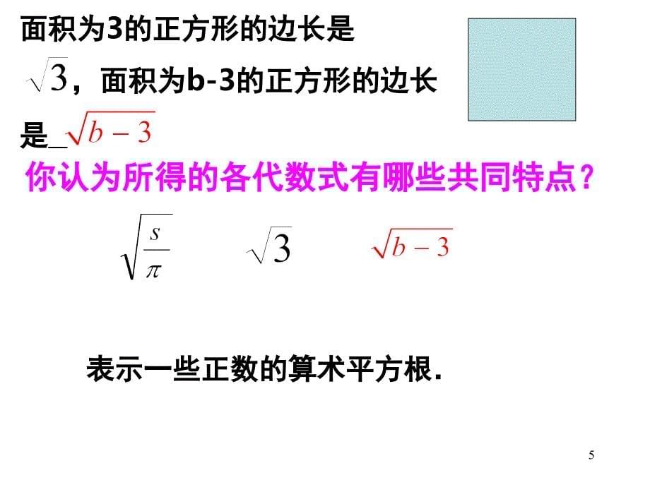 二次根式定义取值范围性质课堂PPT_第5页