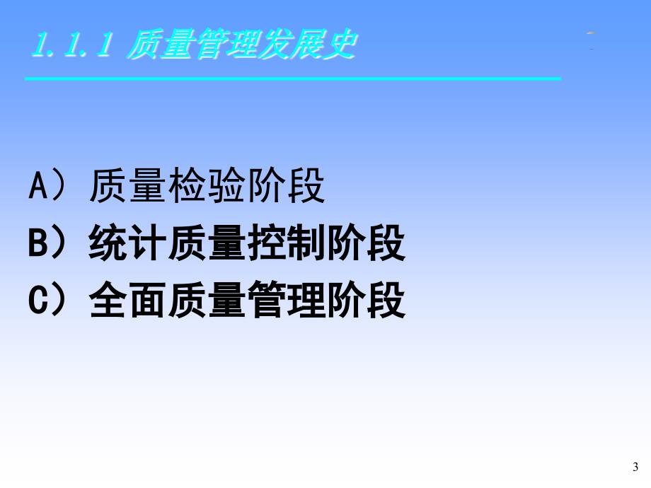 检验培训课件——第一章概述_第3页