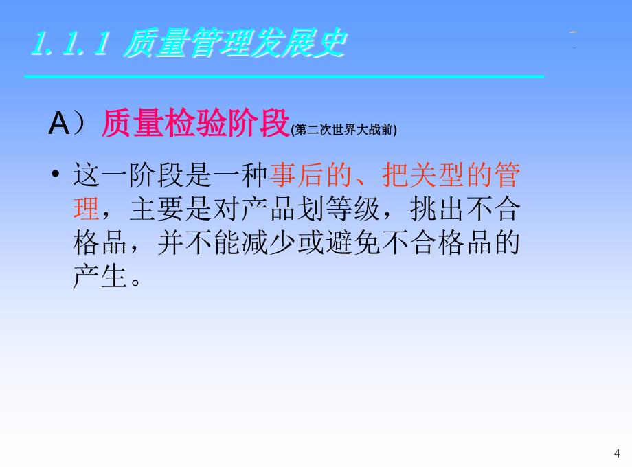 检验培训课件——第一章概述_第4页