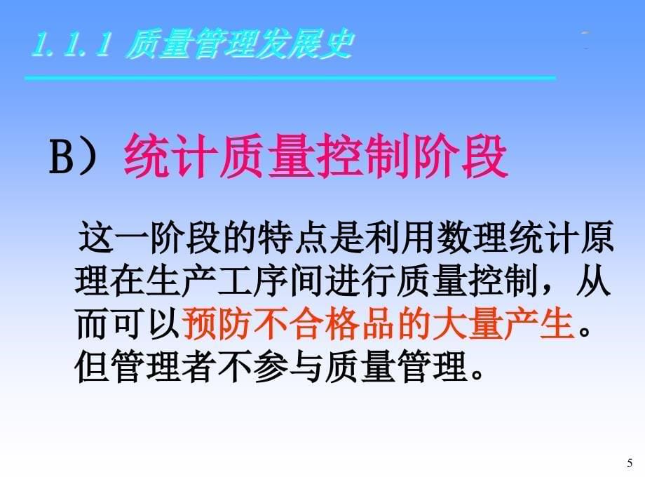 检验培训课件——第一章概述_第5页