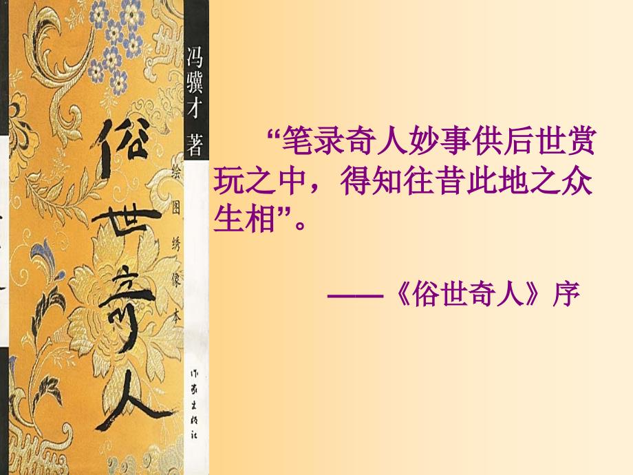 俗世奇人课件.ppt_第1页