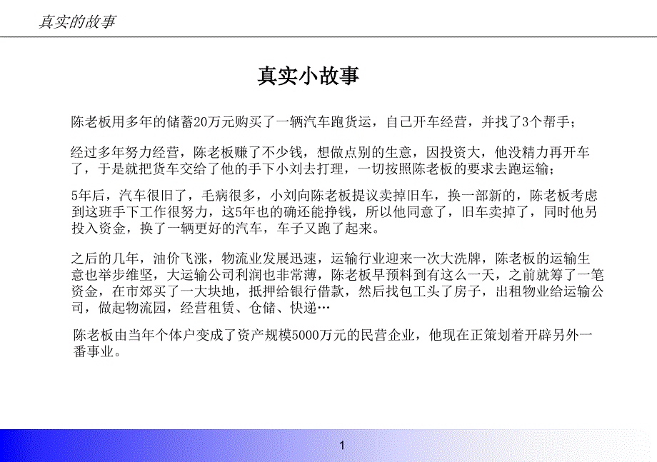 经营管理与财务分析_第2页