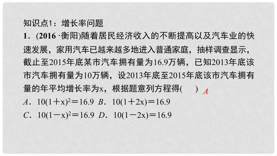 九年级数学上册 21.3 第2课时 增长率及商品利润问题习题课件 （新版）新人教版_第3页