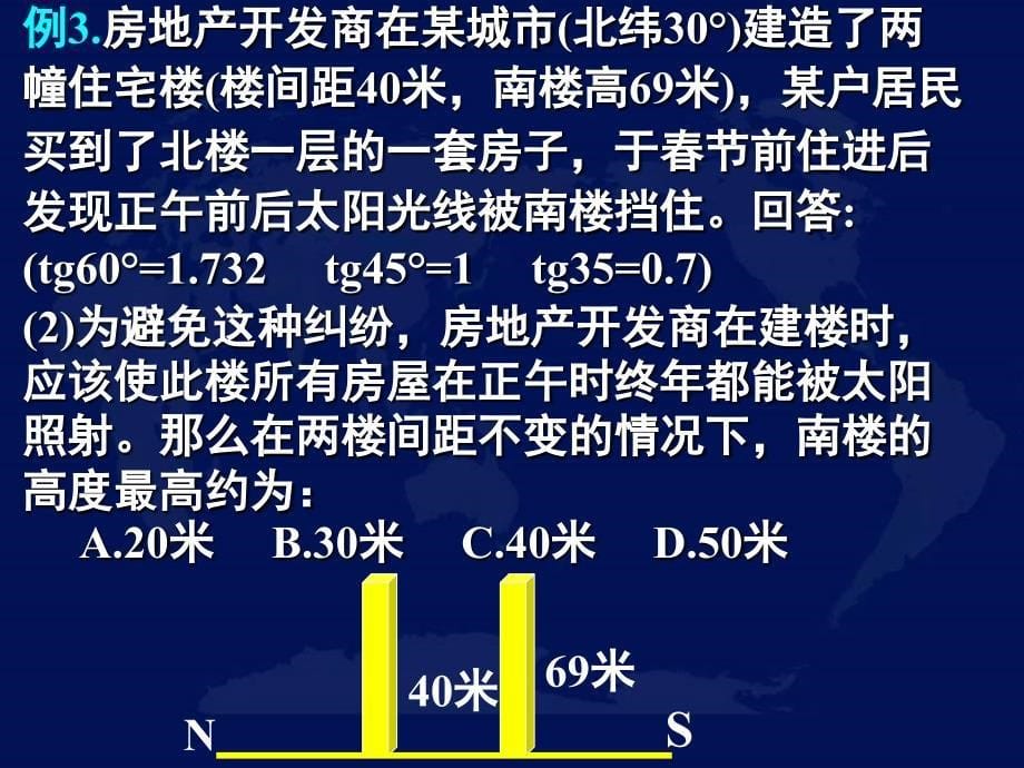 《计算楼房间距》PPT课件_第5页