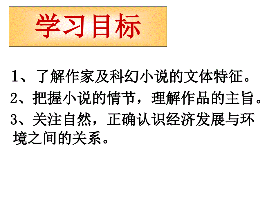 语文八年级下册公开课喂——出来获奖杨朗_第2页