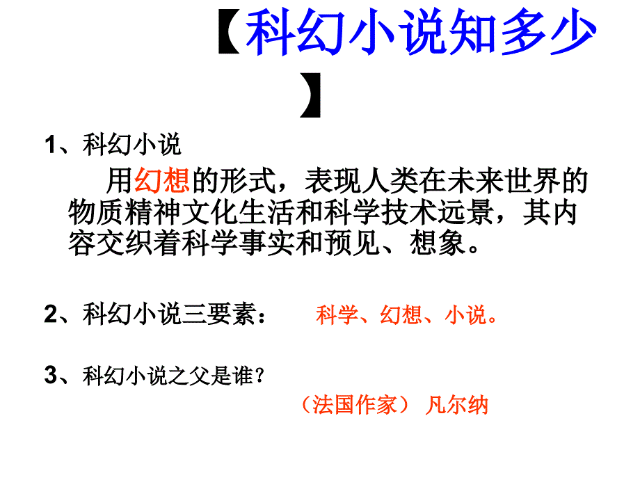 语文八年级下册公开课喂——出来获奖杨朗_第4页